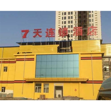 許東七天連鎖酒店樓頂大字