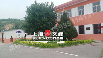 山西現(xiàn)代經(jīng)貿(mào)技工學(xué)?！坝^字