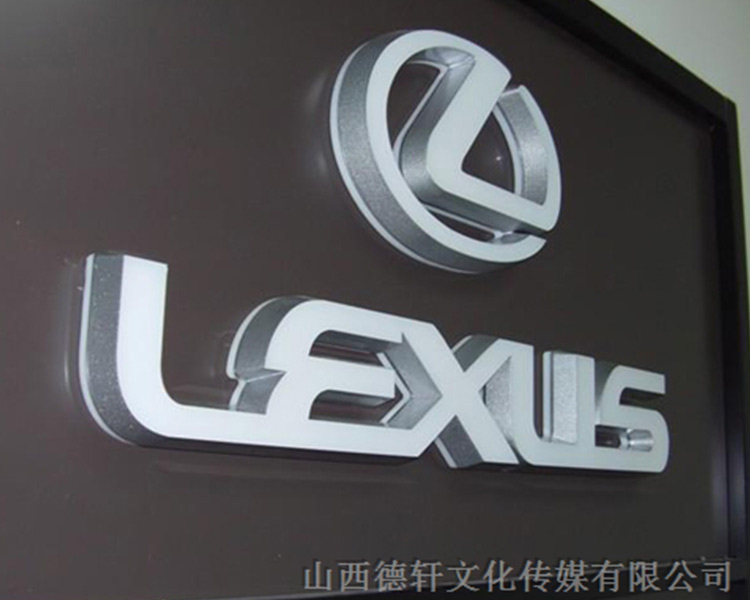 山西德軒傳媒公司總結，四大類(lèi)制作沖孔發(fā)光字材料介紹